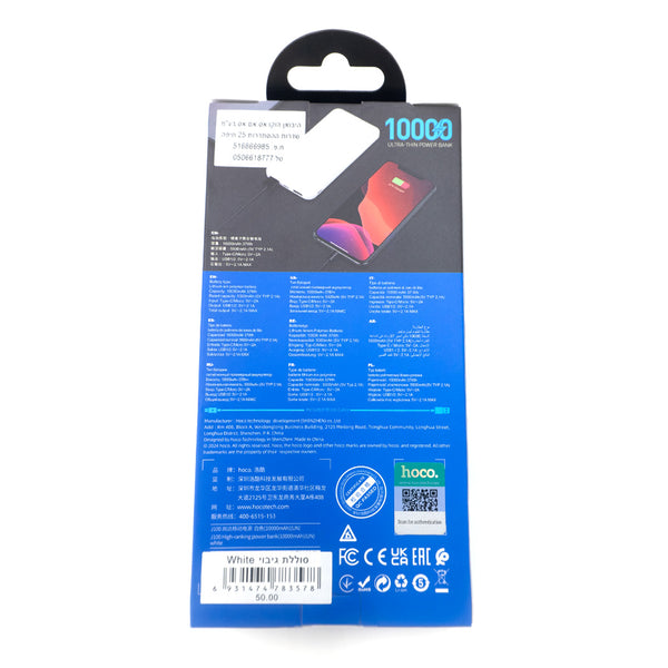 סוללת גיבוי ניידת Hoco 10000mAh