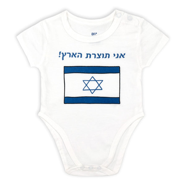 זוג בגדי גוף תינוקות ליום העצמאות