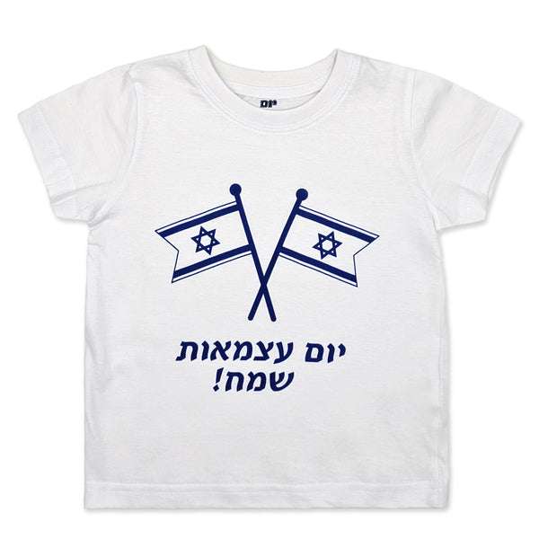 חולצת יום עצמאות זוג דגלי ישראל