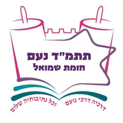 חומת שמואל - בנות