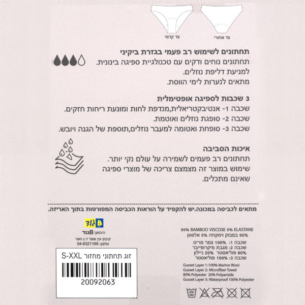 תחתוני מחזור בגזרת ביקיני