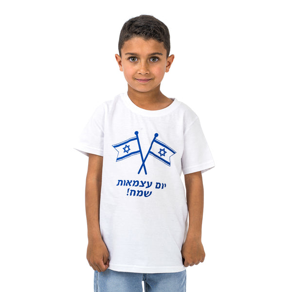 חולצת יום עצמאות דגלי ישראל בנים 2-16
