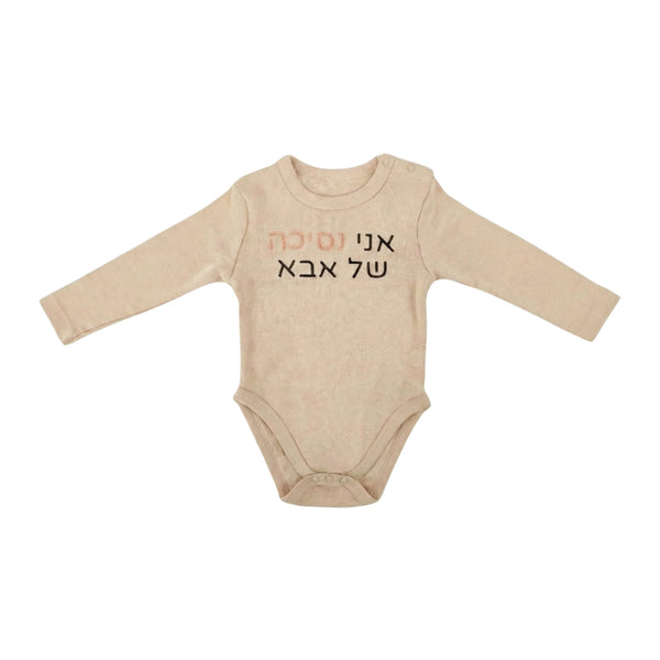 מארז 3 בגדי גוף אינטרלוק