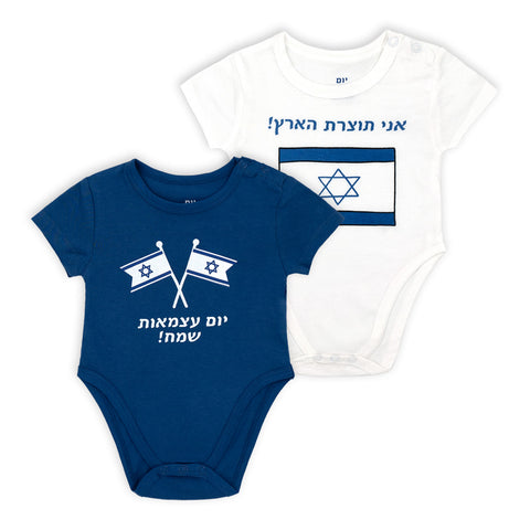 זוג בגדי גוף תינוקות ליום העצמאות