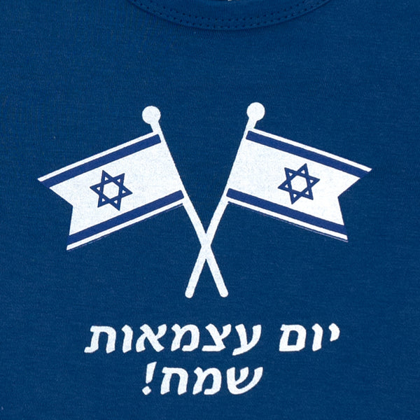 זוג בגדי גוף תינוקות ליום העצמאות